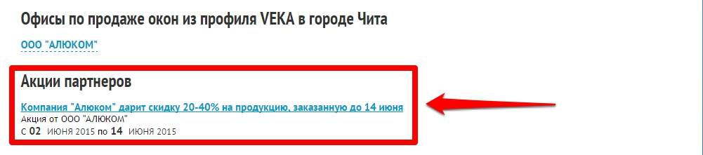 Новые инструменты сайта veka.ru  для партнеров компании